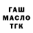 ГАШИШ Ice-O-Lator Emin Rzaev