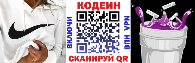 Кодеин напиток Lean (лин)  Купить закладки  Аркадак 